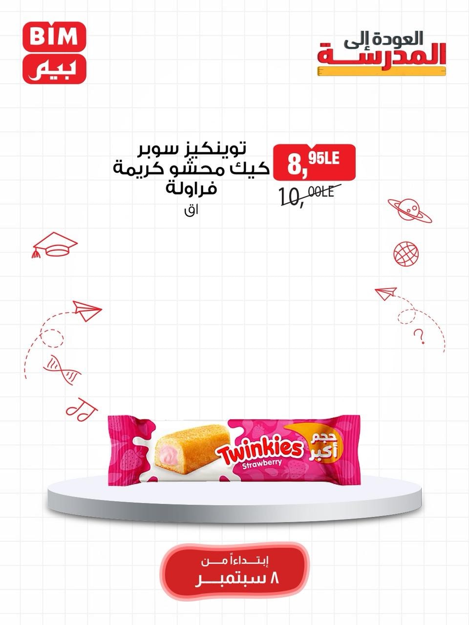 bim offers from 7sep to 2sep 2025 عروض بيم من 7 سبتمبر حتى 2 سبتمبر 2025 صفحة رقم 16